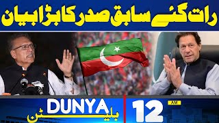 Dunya News Bulletin 12 AM | PTI Big Statement | 02 June 2024