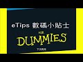 睡眠自動停播音樂｜iphone android 瞓覺聽歌有辦法｜etips for dummies 數碼小貼士｜手機教學｜繁簡中文字幕｜廣東話