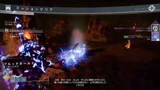 『destiny2』謹賀新年ストライク！