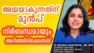 ഒരു അമ്മയാകാൻ പോകുന്ന സ്ത്രീകൾ ചെയ്യേണ്ടത് ഇത്രമാത്രം | Dr Niranjana jayakrishnan