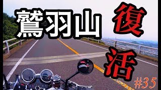 《スポット紹介》motovlog #35 岡山ライダーによる鷲羽山語り。《モトブログ》