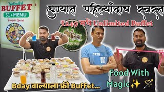 51 पेक्षा जास्त पदार्थ ते ही Unlimited फक्त ₹249 गोविंद Pure Veg Unlimited Buffet #food #pune