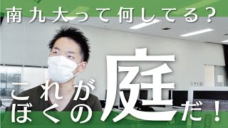 【授業のぞき見！】もっと自由に！これまでの学びを活かし庭をデザインする【環境園芸実験実習】