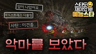 [예능스타] '내가 오버로드 좋아하면 안되냐?' 악마도 울고 갈 잔인 먹방..