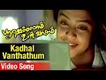 Kadhal Vandhadhum Video Song | Poovellam Un Vaasam Tamil Movie | Ajith Kumar | Jyothika | Vidyasagar