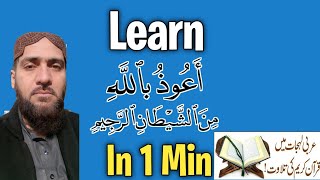 auzubillah| taawuz| reciting auzubillah| learn auzubillah| tawuz | auzubillah minashaitan nirajeem