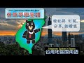 9小時通過閩南語能力認證考試 04 精通臺灣閩南語 最常用700台語字詞 熊哥教你臺語 準備閩南語語言能力認證考試 台語 閩南語 學台語