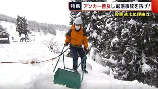 【特集】『アンカー』の普及で雪下ろし事故を防げ！　設置が進まない理由は？　「豪雪地・新潟から全国に発信を」