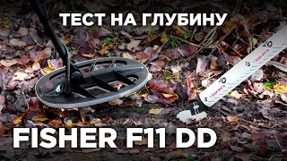 Металлоискатель Fisher F11 11\