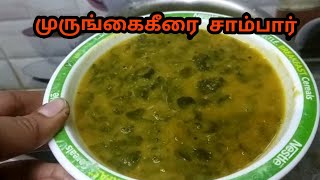 Murungai Keerai Sambar |  இப்படி முருங்கை கீரை சாம்பார் செஞ்சா உங்க வீடே மணக்கும் சுவை ருசிக்கும்