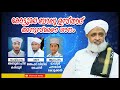 കോട്ടുമല ബാപ്പു ഉസ്താദ് നുസ്മരണ ഗാനം kottumala bappu musliyar anusmaranna song