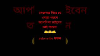 সেজদায় গিয়ে যে দোয়া পড়বেন | #m-majharol lslam # lslamic