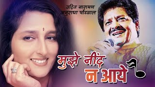 Mujhe Neend Na Aaye - (Full Song) Dil |1990| Anuradha Paudwal | Udit Narayan | 90's Gaane !!