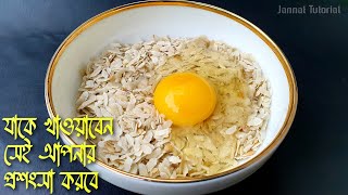 চিড়া আর ডিমের তৈরি মজাদার নাস্তা কাউকে খাওয়ালে বারবার রিকোয়েস্ট আসবে/Chirar Pitha Recipe