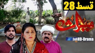 Meeras Ep 28 | Sindh TV Soap Serial | HD 1080p | SindhTVHD Drama