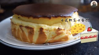 ASMR Kitchen | 日式軟芝士蛋糕 Japanese Cheesecake