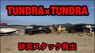 砂浜　スタック　牽引　ハマーH2 ランクル80 パジェロ　タンドラ