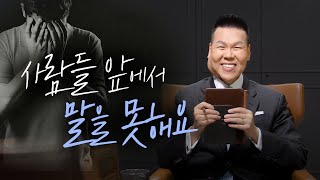 사람들 앞에서 말하는 것이 너무 어려워요... | 만나요 47회 | 브라이언박 목사 | Virtual Church | [Just Jesus]