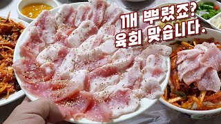 있다? 없다? 돼지고기 육회 비빔밥