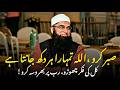 Umeed Mat Chhoro, Allah Saath Hai! || Junaid Jamshed || Very Emotional Bayan of Junaid Jamshed