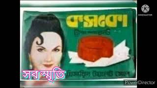 সব অতীত এখন স্মৃতি