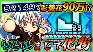 【抜群の原作再現】90万＆J30先発目前!?!?ww「リムル」が文明の発達していない彩菊花高校を完全に改革しましたｗ｜転スラコラボ【パワプロアプリ】