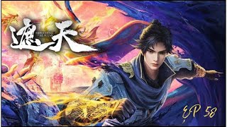 Official 【遮天 | Shrouding Heavens】第58集 Episode 58