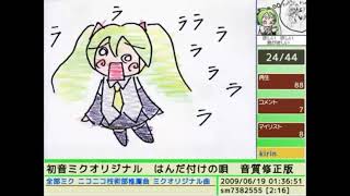 (Partially Found Clip) 初音ミクオリジナル はんだ付けの唄 音質修正版