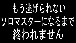 【ApexLegends】あと340ポイント！ソロマスターになるまで終われません：復活【がち芋】