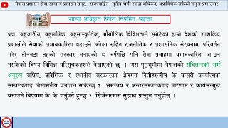 नेपालको अन्तरसरकारी नीतिगत समन्वय ॥ Intergovernmental policy Co-ordination of Nepal ॥