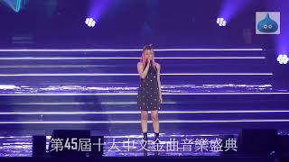 第45屆十大中文金曲音樂盛典 Gin Lee 李幸倪 企好