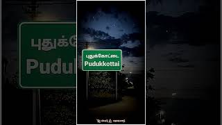 Pudukkottai mass whatsapp status  tamil