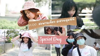 [TomTam Vlog] Ep.3 สะพานเขียว @ลุมพินี