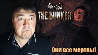 Amnesia: The Bunker #1 | Начало прохождения новой Амнезии