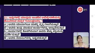 ಶೈಕ್ಷಣಿಕ ಮನೋವಿಜ್ಞಾನ ಪ್ರಶ್ನೋತ್ತರ live