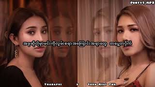 Yoon Myat Thu x Tharaphi   Brainless   Lyrics