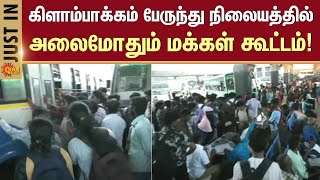 Kilambakkam Bus Stand Crowd Live Update | Sun News