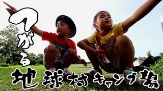 【Family Camp】つがる地球村ではじめてのキャンプ！Rino＆Yuuma