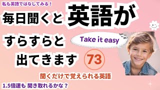 毎日聞くと英語がすらすらと出てきます- 73,  英語,英会話,初級者,english,シャドーイング,聞き流し