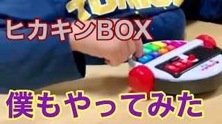 脳性麻痺児たくちゃんの休日【ヒカキンBOXで遊ぶ】