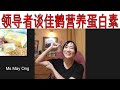 双鹤领导者谈佳鹤营养蛋白素 ms may ong