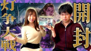 【MTG開封】出るか30万円？灯争大戦BOX開封！プレインズウォーカーのルーツをよしひろから学べ【開封大好き】