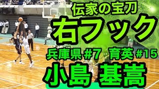 伝家の宝刀 右フック!! 「国体少年兵庫県#7 \u0026 育英#15 センター 小島 基嵩」近畿ブロック 予選\u0026決勝 まぐコレ(NO.57)