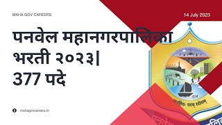 पनवेल महानगरपालिका भरती 2023 | Panvel Mahanagarpalika Recruitment | 377 posts