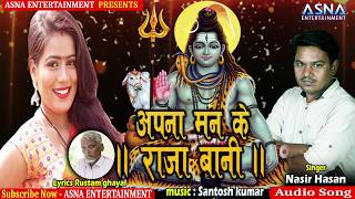 अपन मन के राजा बानी #video 2020 #video_song #new_song #bhojpuri  #Bolbam_song #bhojpuri_song #song