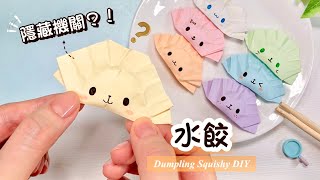 👐DIY👐 Cute Gift Ideas｜ How to make Dumplings Squishy with Paper｜ Fidget Toy｜ Paper Crafts｜ Origami