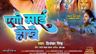 Ago Mai Hokhe Song - Pradeep Pandey | Aamrapali Dubey | New Song | Pradeep Pandey New Song 2024 |