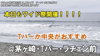 超ワイド上げ潮おすすめです　茅ヶ崎　サーフィン　2023年5月30日 AM0900 【湘南 茅ヶ崎 Tバー・ラチェン前】