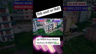 ललितपुरमा चिटिक्कको घर चलेको भन्दा निकै सस्तोमा Ghar jagga Kathmandu || Real Estate Nepal