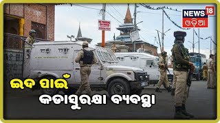 Khabar Fatafat | Non-Stop Big Breaking News | News18 odia(12/08/2019)